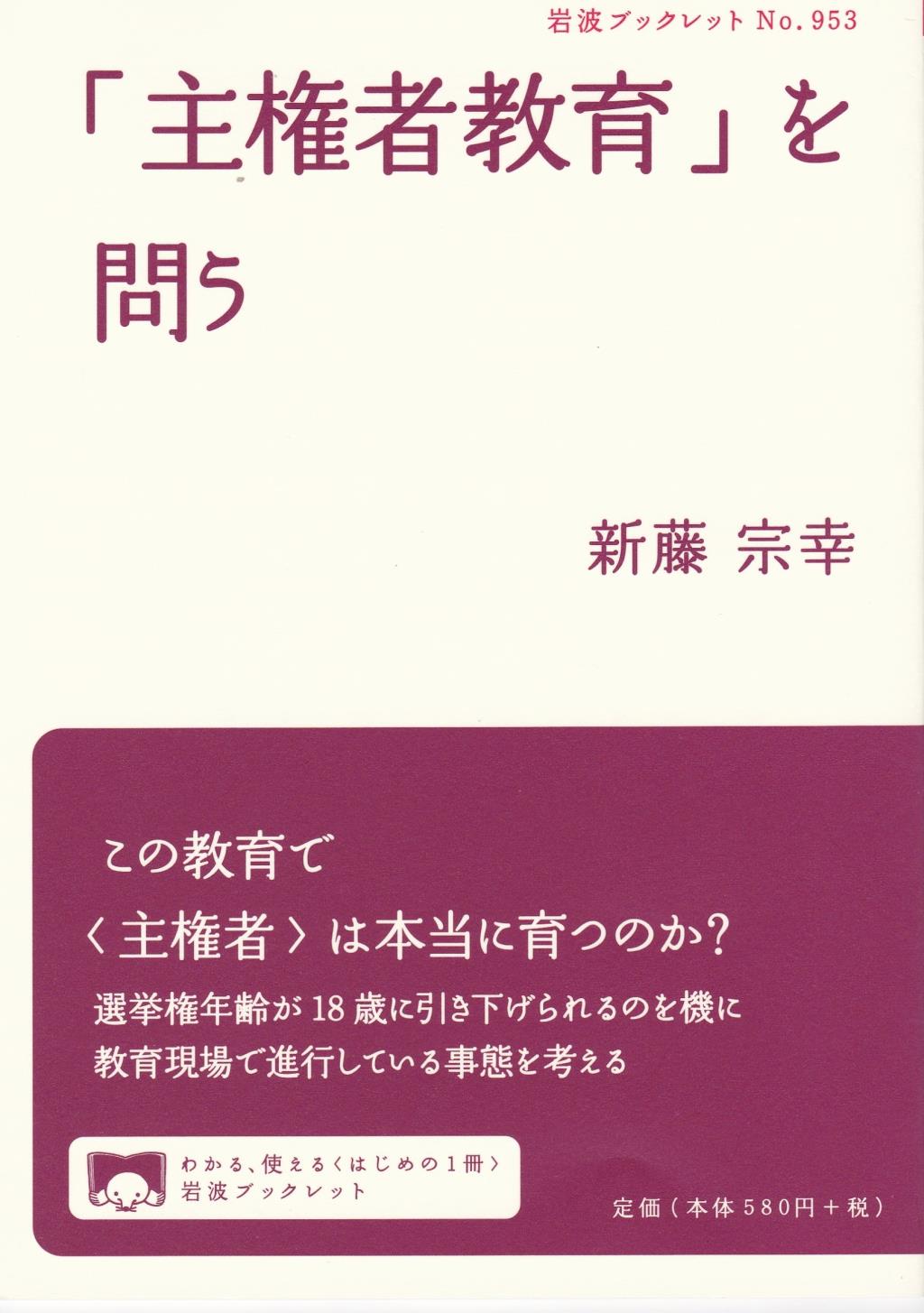 「主権者教育」を問う