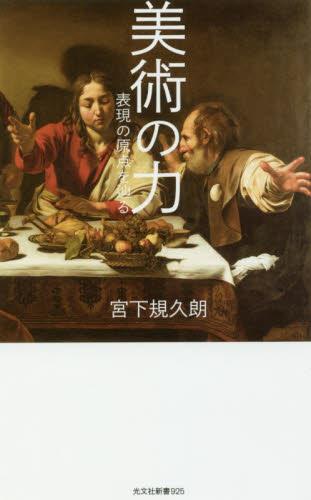 美術の力