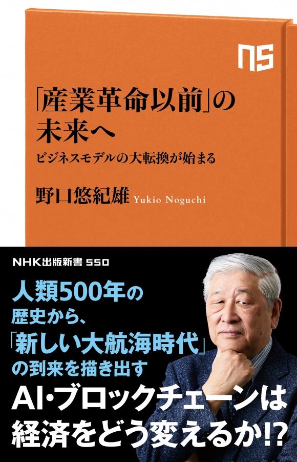 「産業革命以前」の未来へ