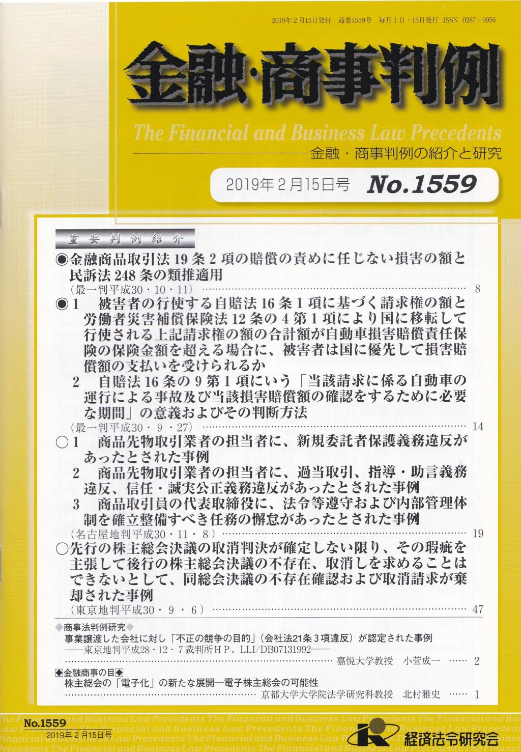 金融・商事判例　No.1559 2019年2月15日号