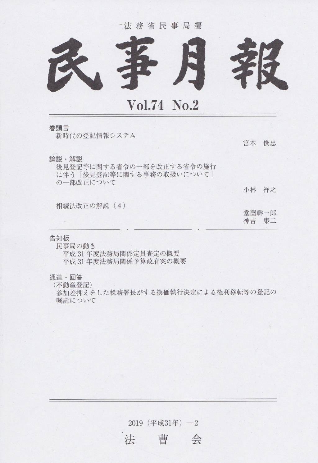 民事月報 Vol.74 No.2（2019-2）