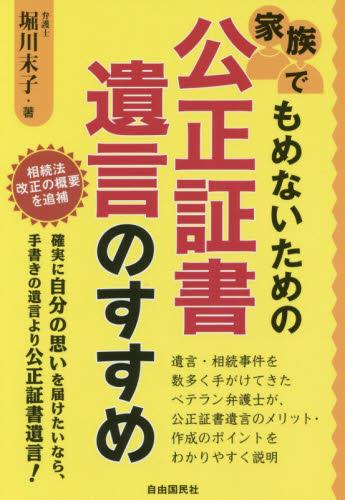 家族でもめないための公正証書遺言のすすめ