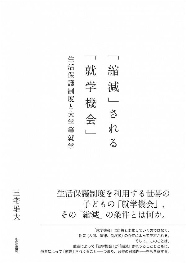 「縮減」される「就学機会」