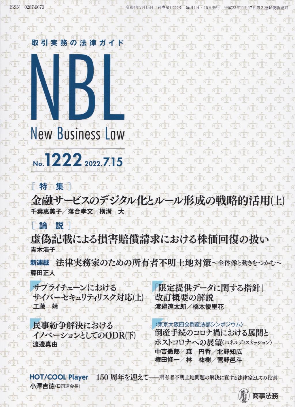 NBL No.1222 2022.7.15