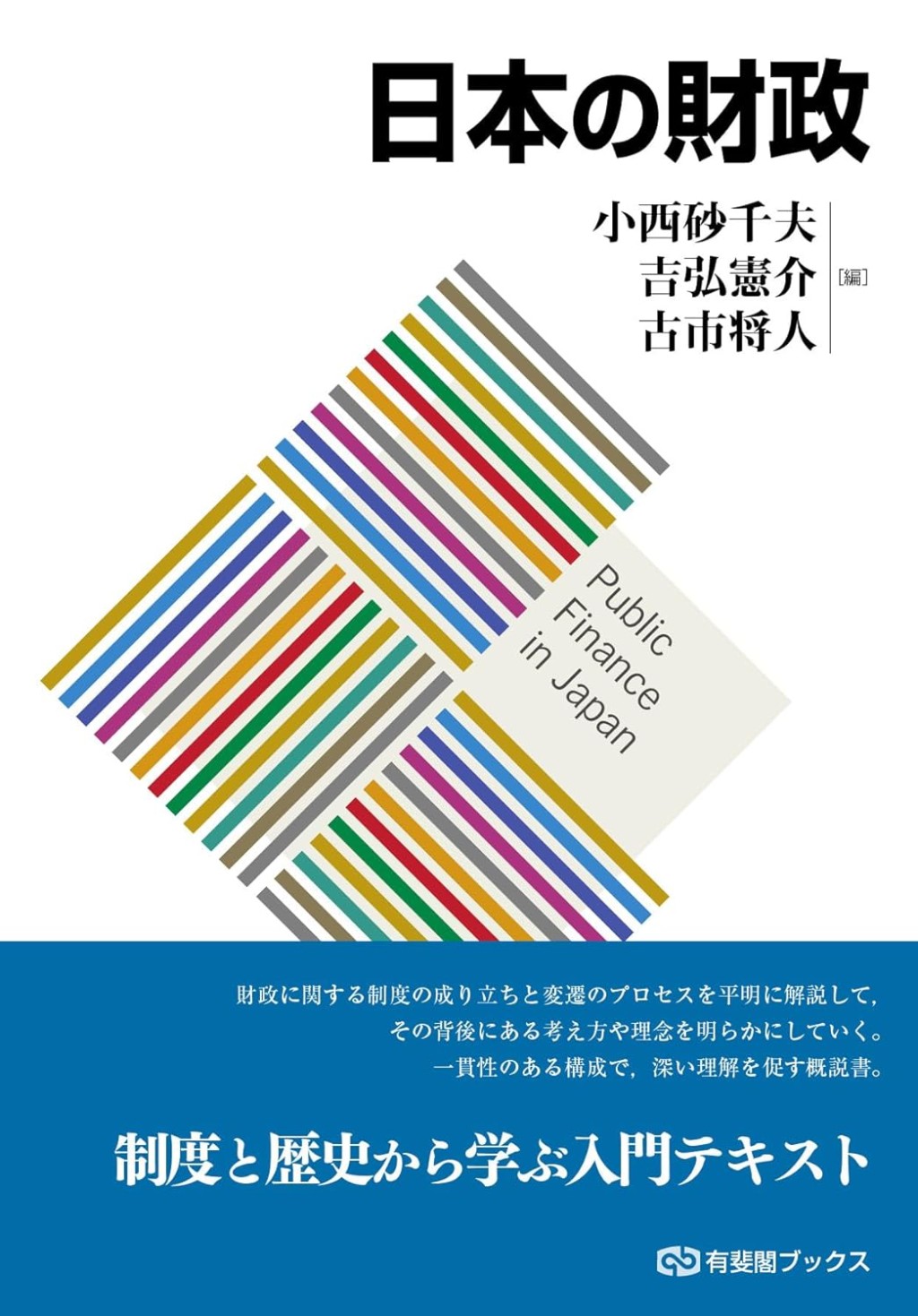 日本の財政