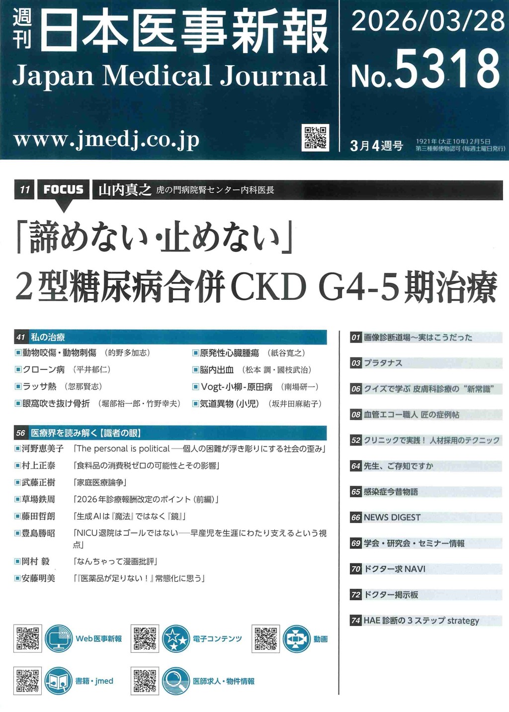 週刊　日本医事新報　No.5318