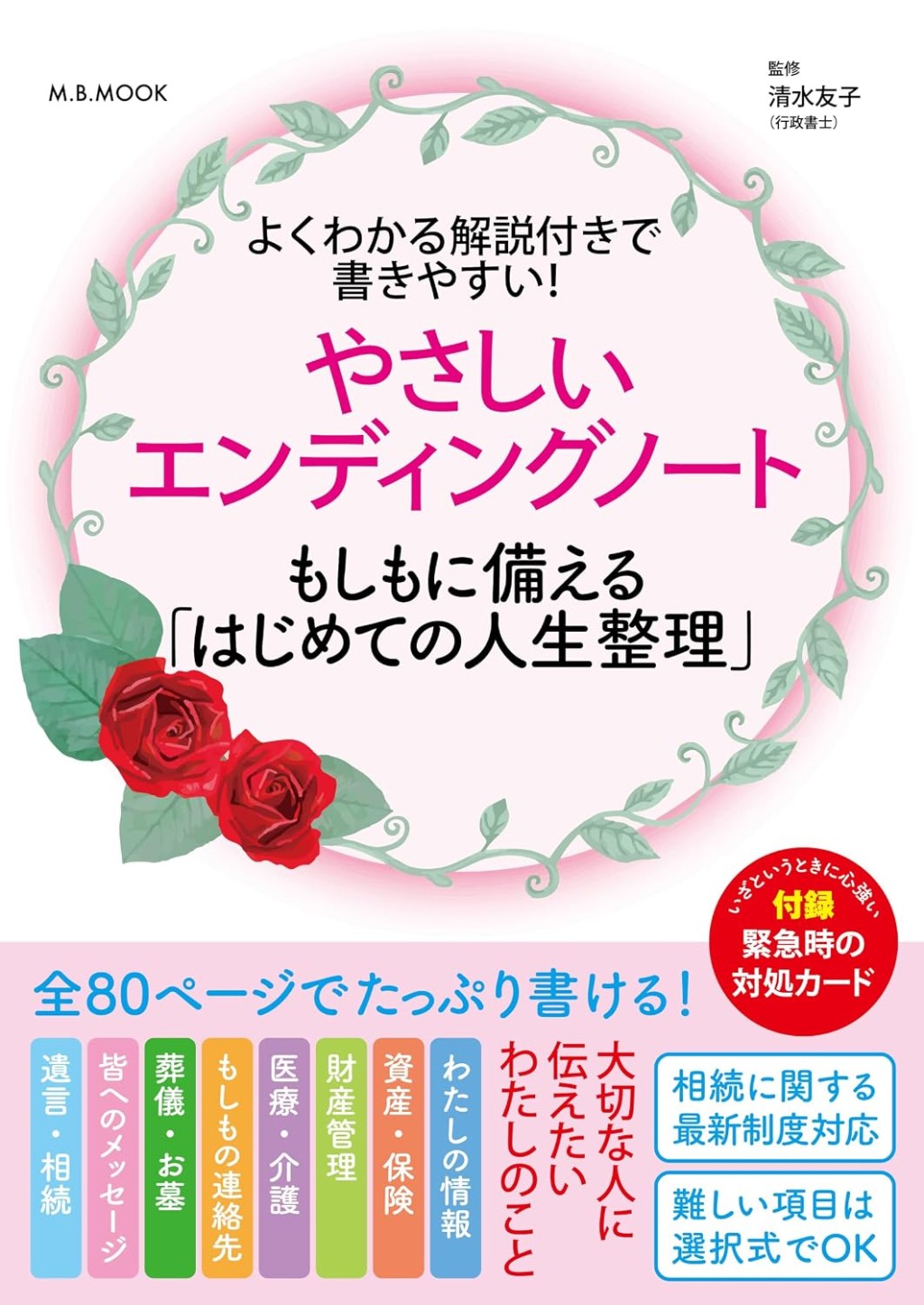 やさしいエンディングノート