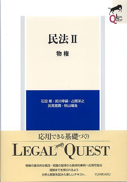 民法Ⅱ