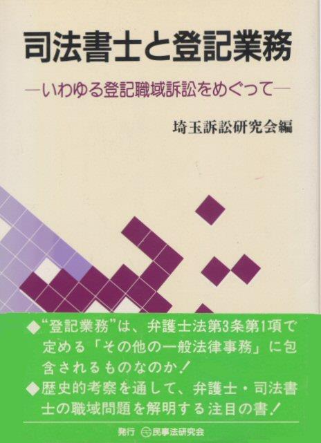 司法書士と登記実務