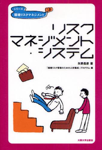 リスクマネジメント・システム