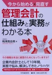 管理会計の実務ノウハウ