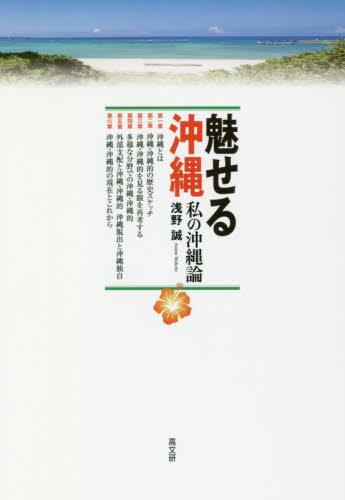 魅せる沖縄
