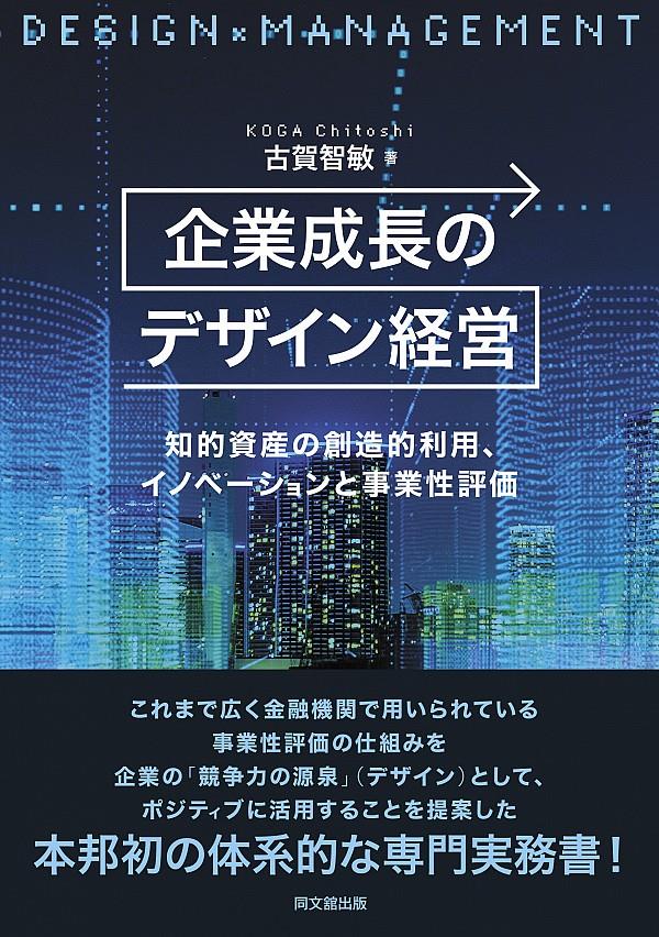 企業成長のデザイン経営