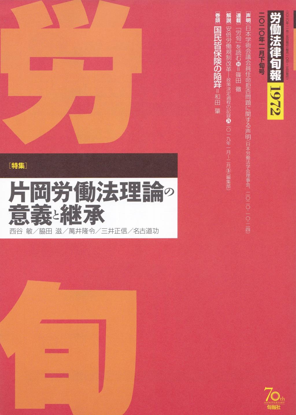 労働法律旬報　No.1972　2020／11月下旬号