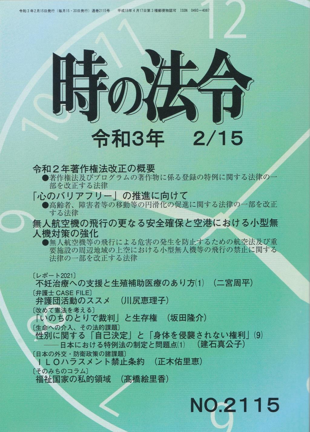 時の法令 令和3年2月15日(2115)号