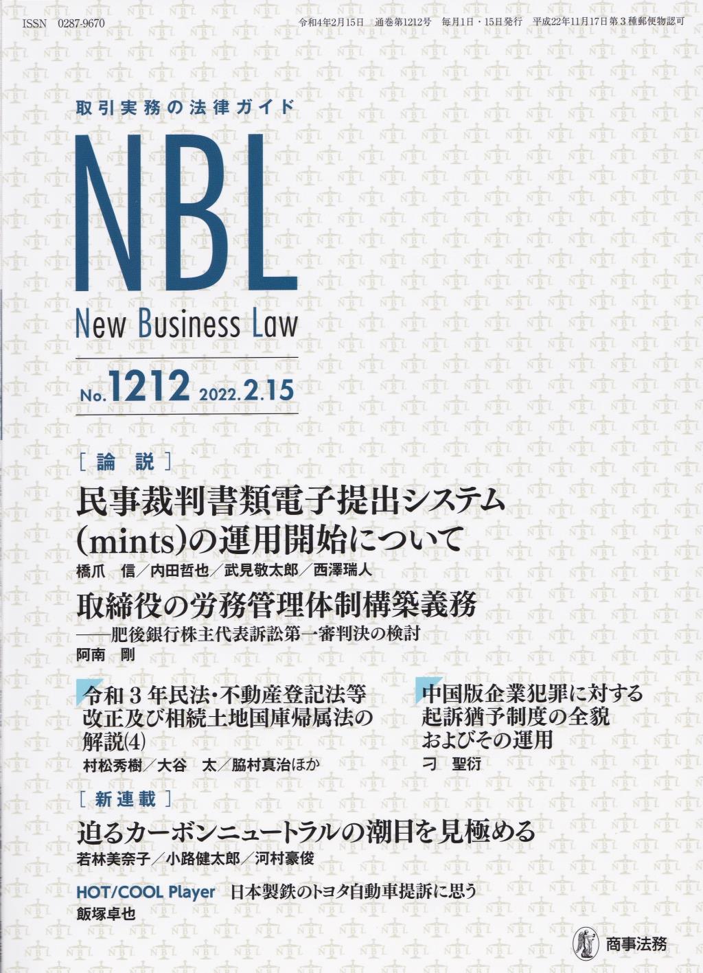 NBL No.1212 2022.2.15