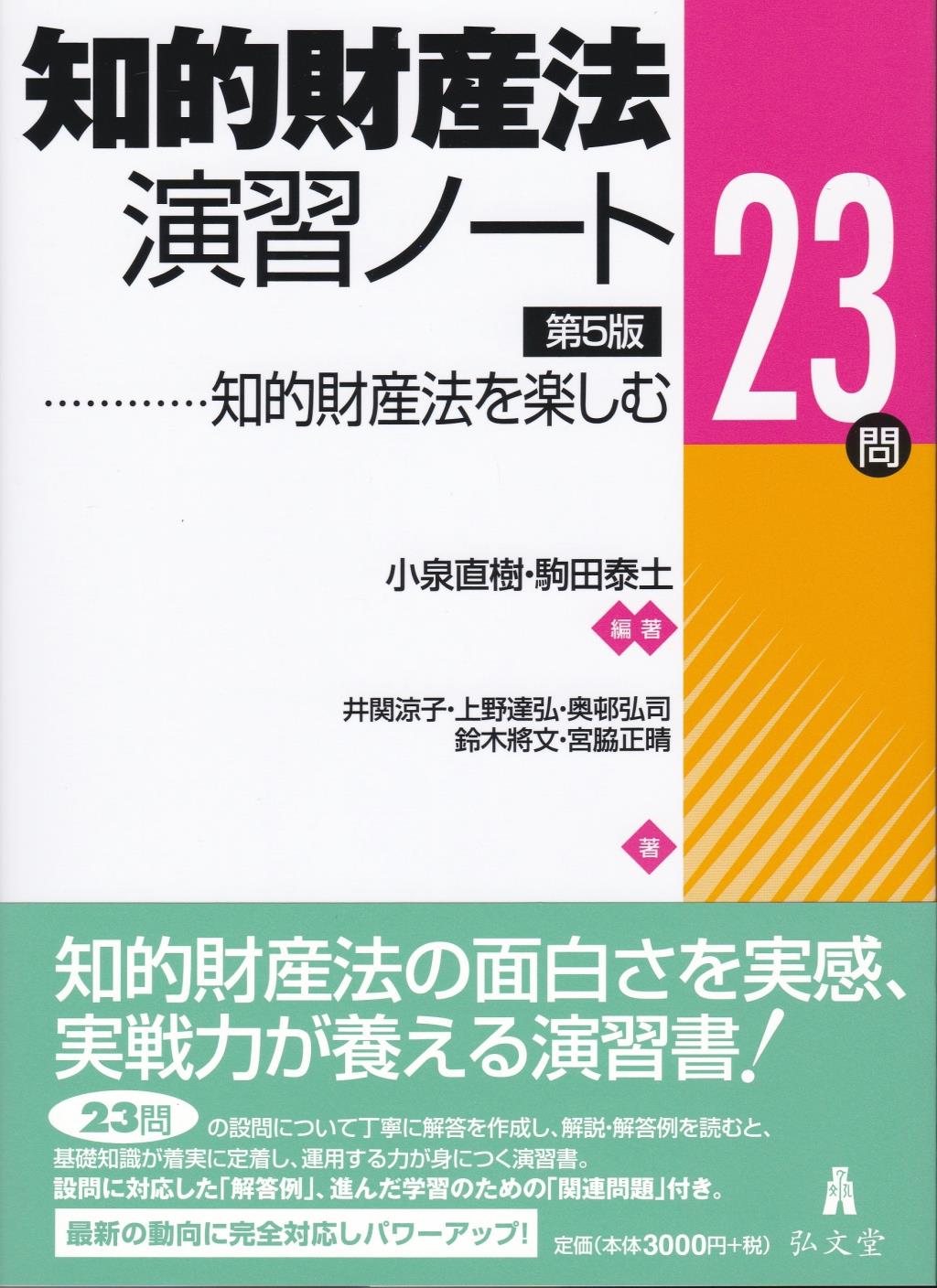 知的財産法演習ノート