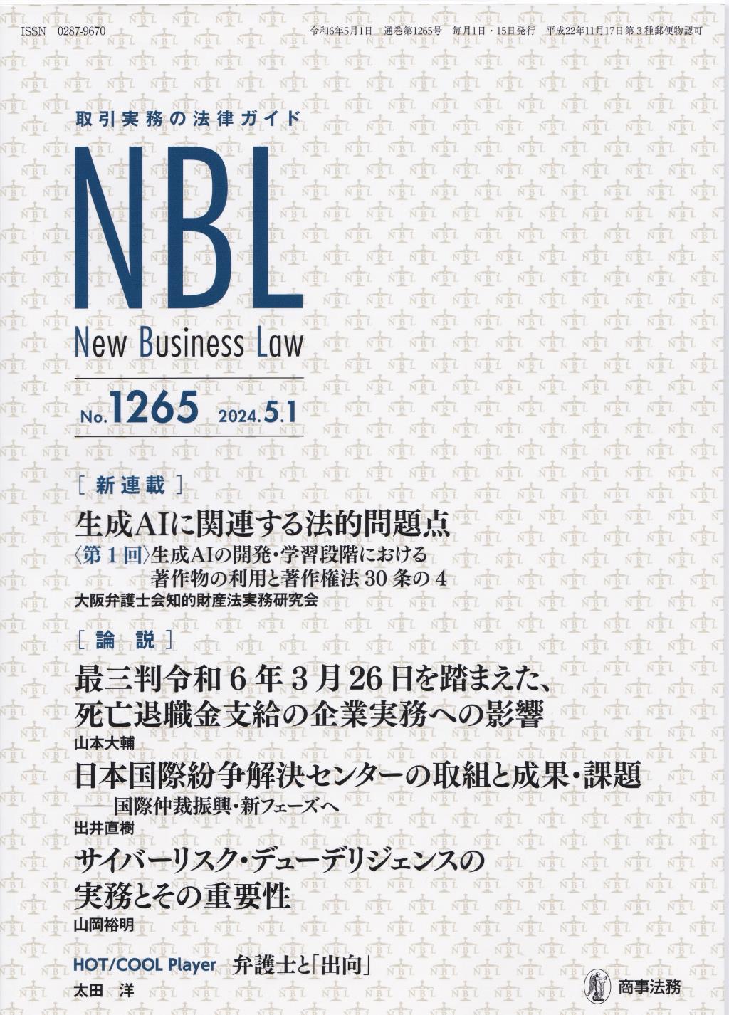 NBL No.1265 2024.5.1