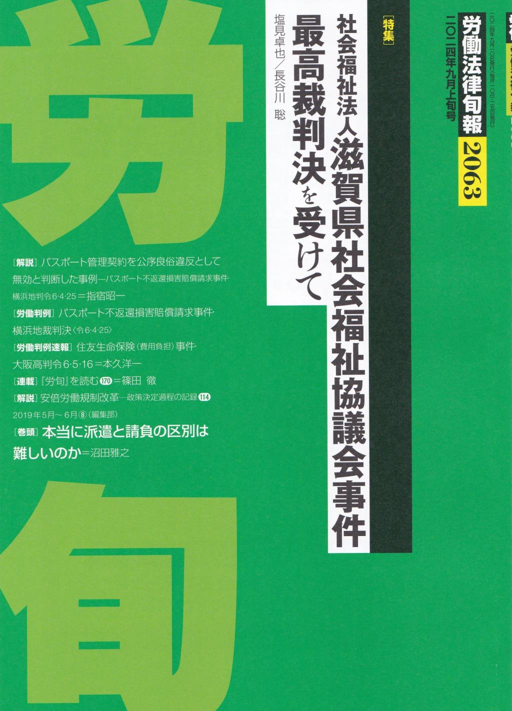 労働法律旬報　No.2063　2024年9月上旬号