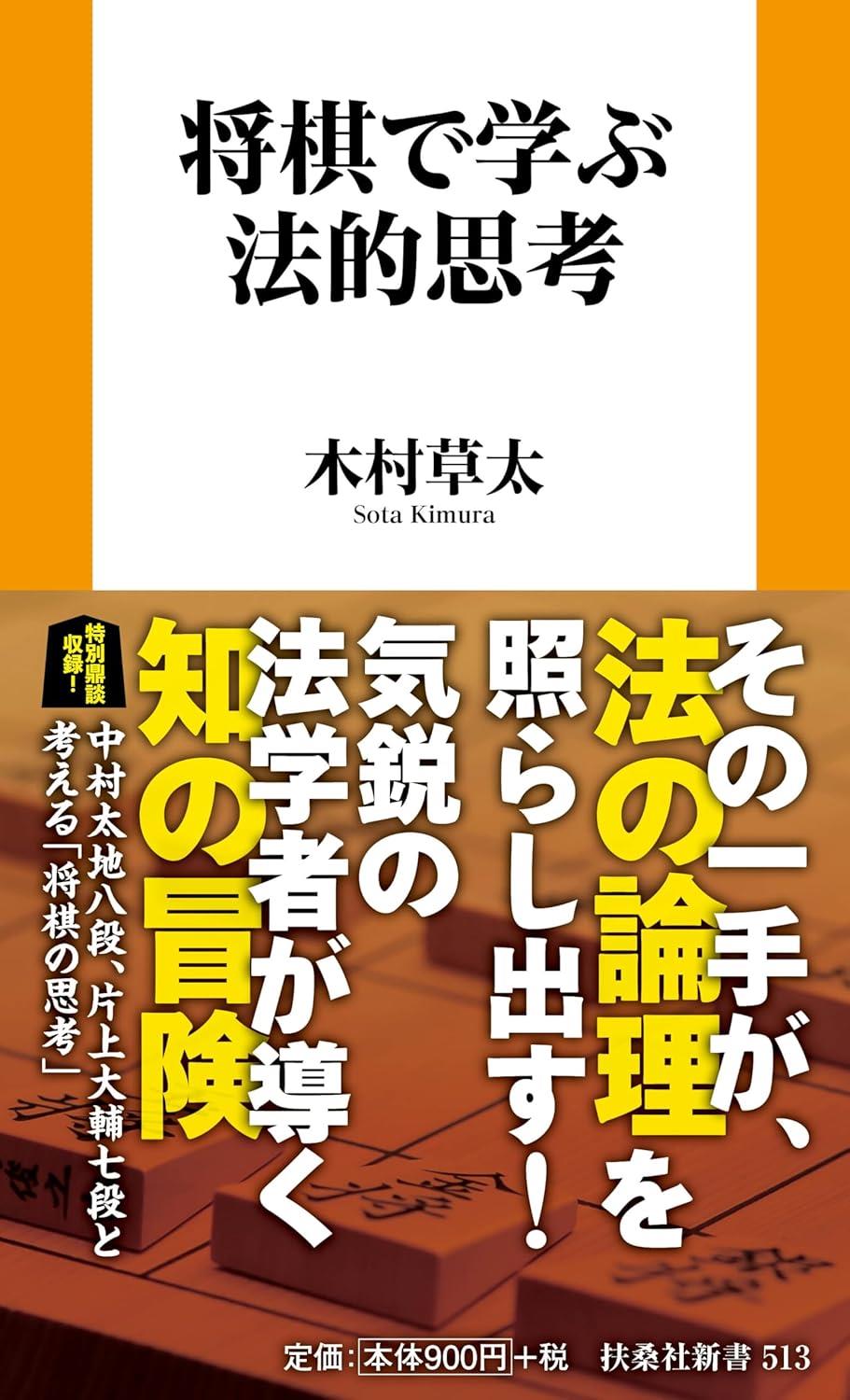 将棋で学ぶ法的思考