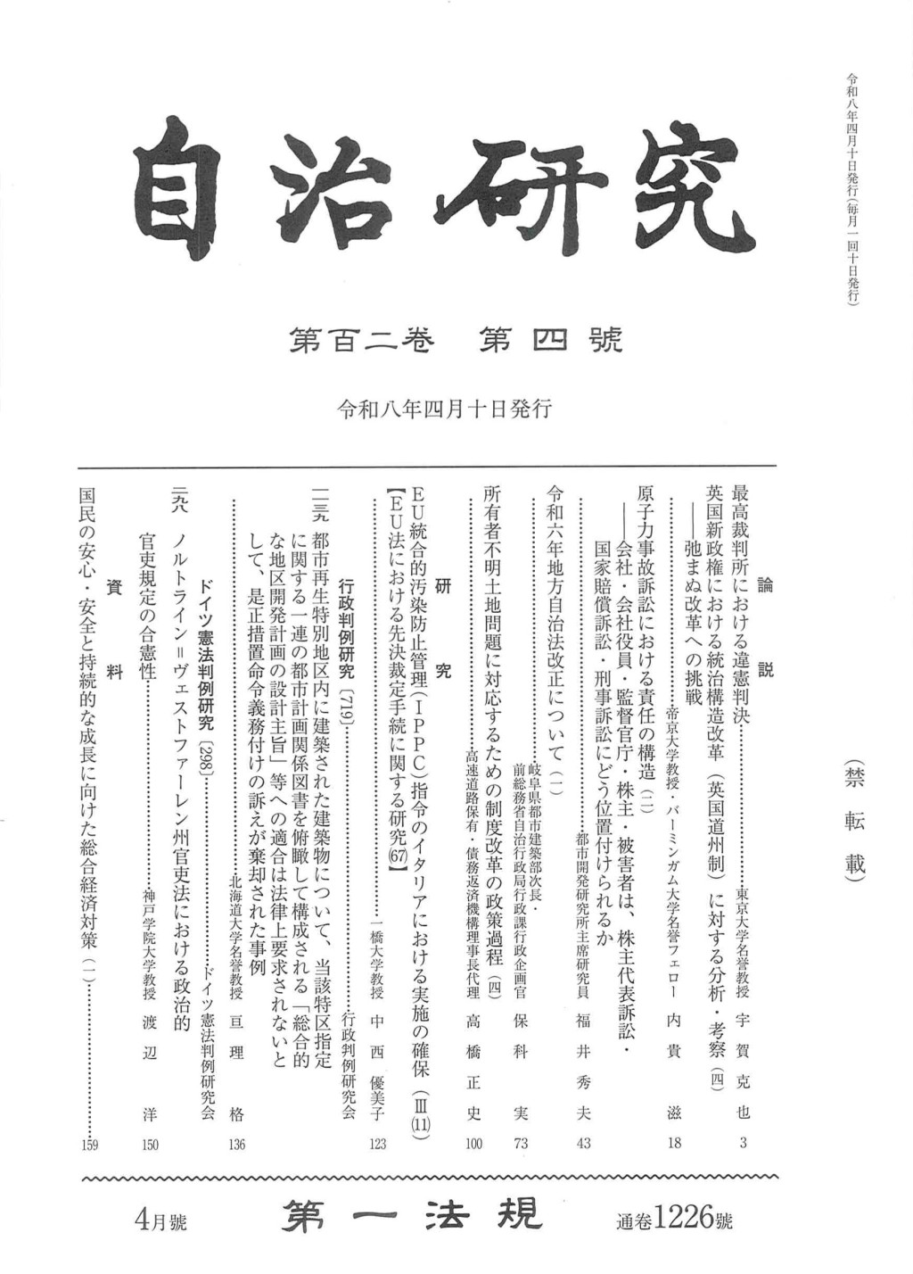 自治研究　第102巻 第4号 通巻1226号 令和8年4月号