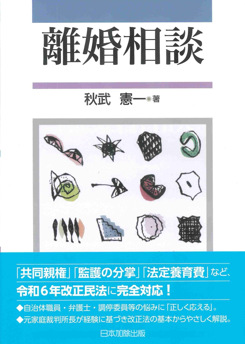 離婚相談
