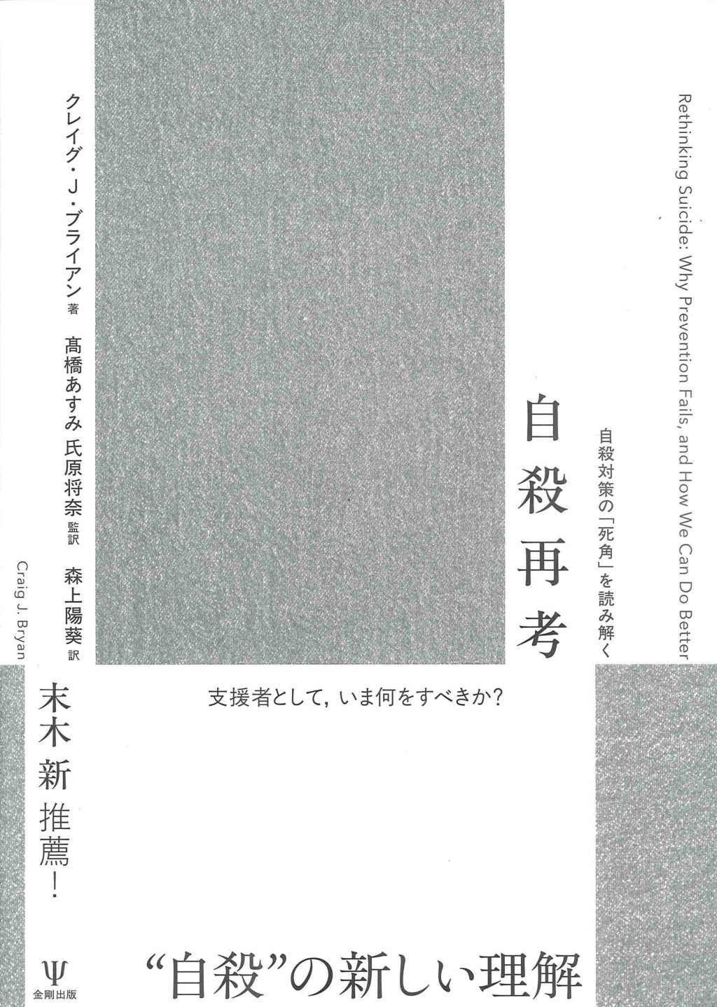 自殺再考