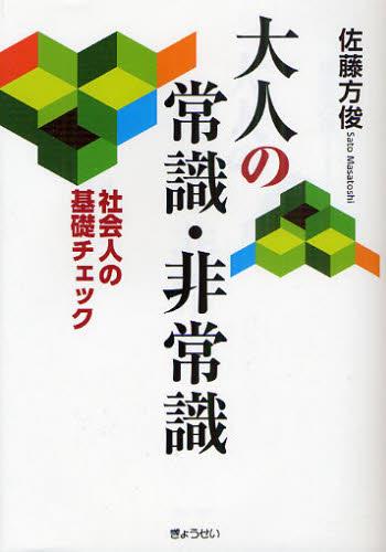 大人の常識・非常識
