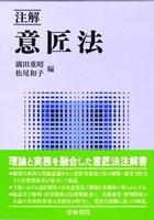 注解 意匠法