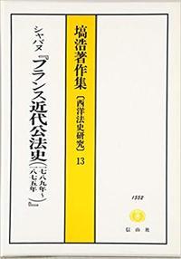 フランス近代公法史(1789年～1875年)