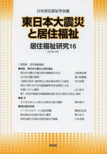 居住福祉研究〈16〉