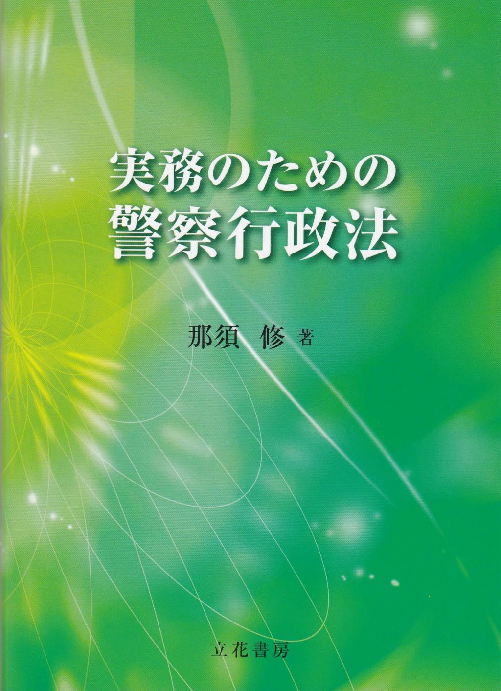 商品一覧ページ / 法務図書WEB