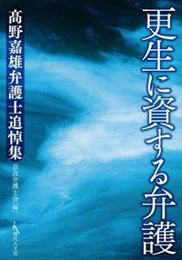 更生に資する弁護