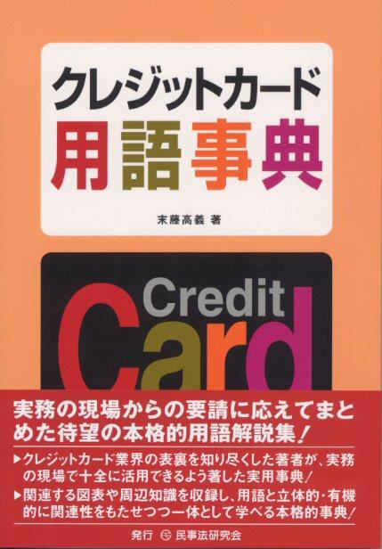クレジットカード用語事典