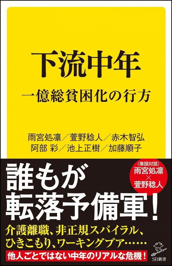 下流中年