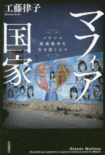 マフィア国家
