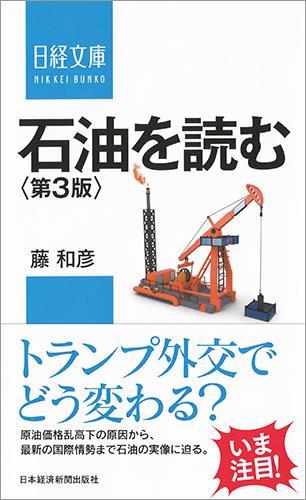 石油を読む〔第3版〕