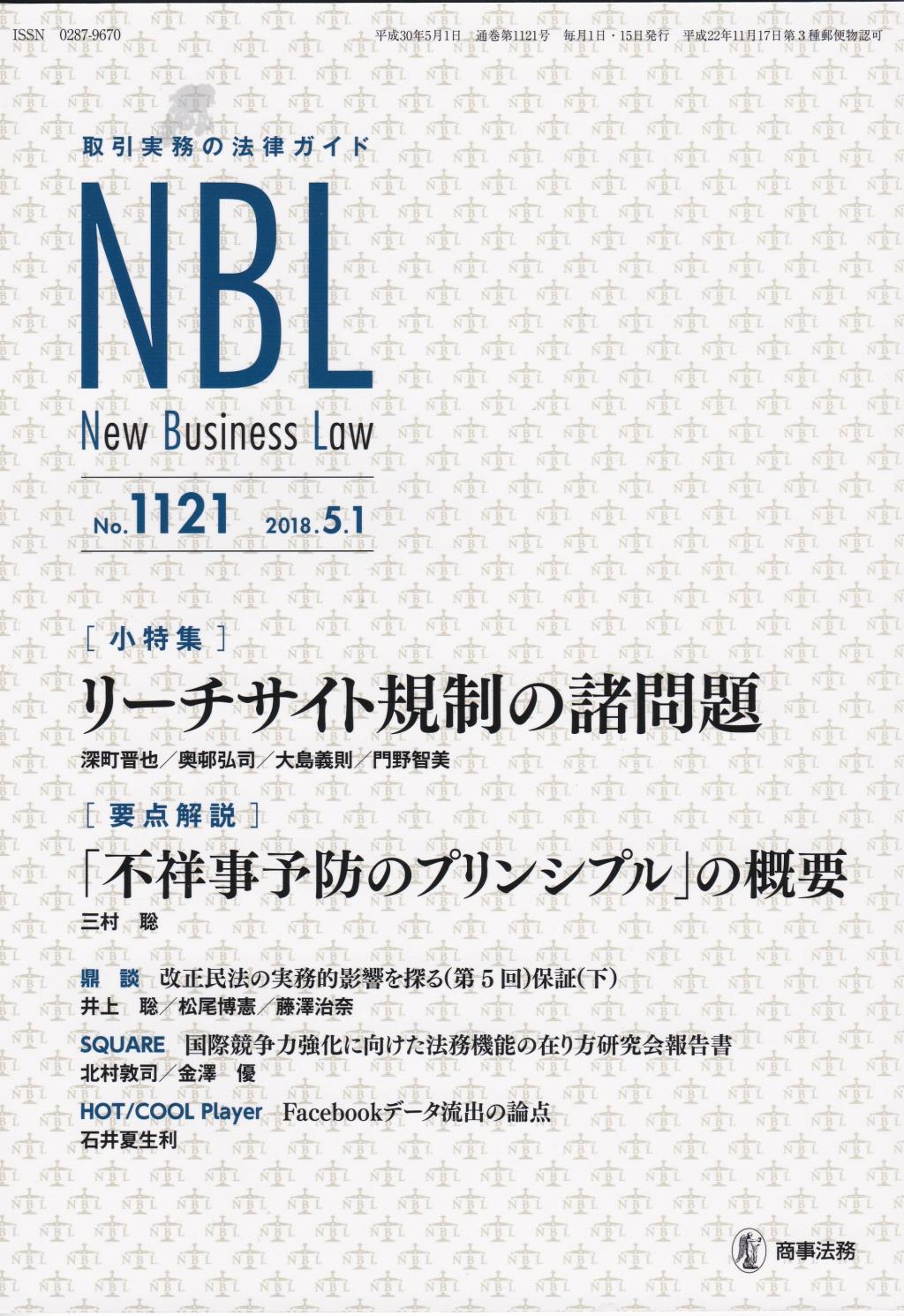NBL No.1121 2018.5.1