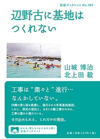 辺野古に基地はつくれない