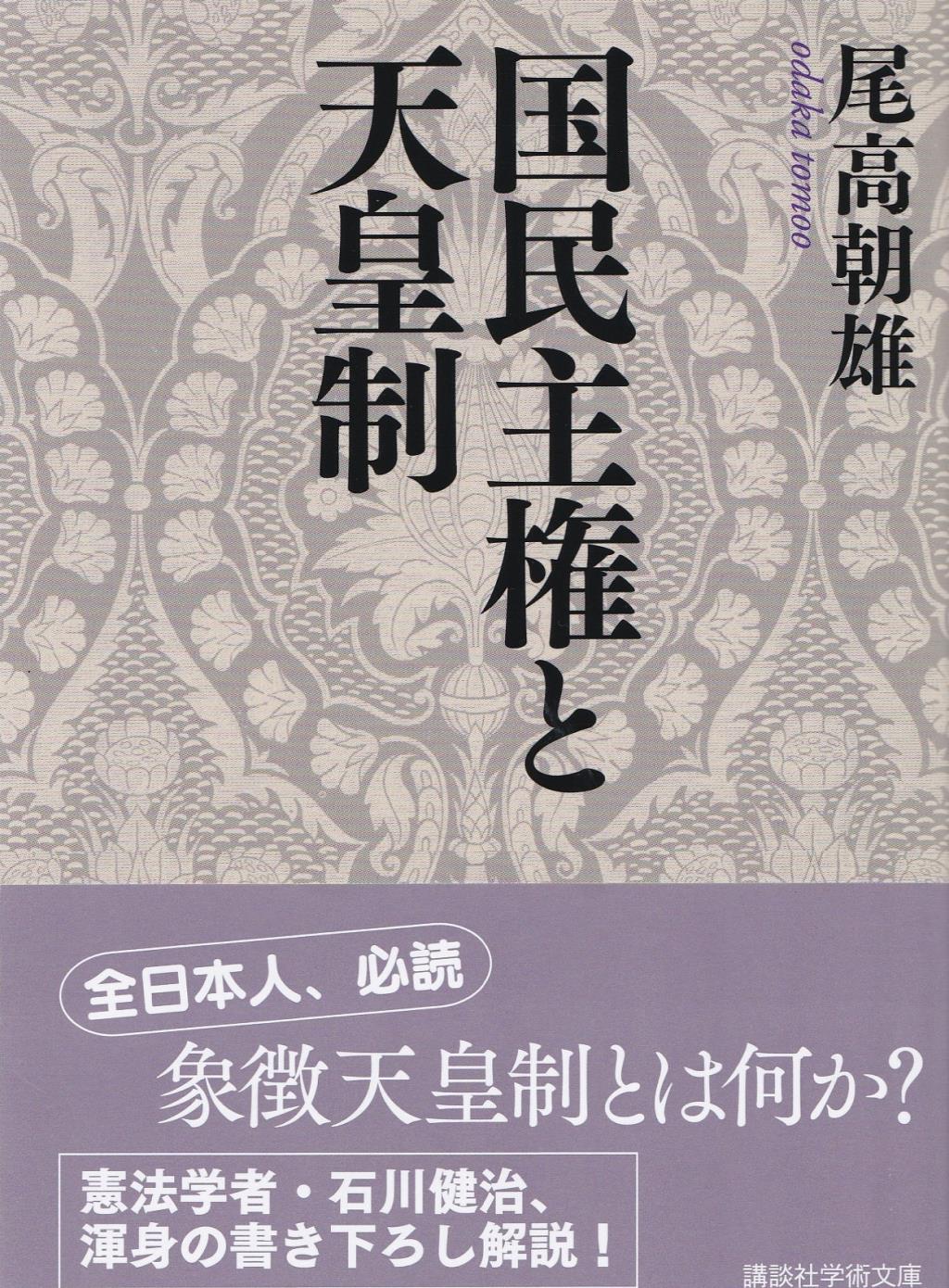 国民主権と天皇制