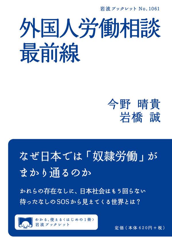 外国人労働相談最前線