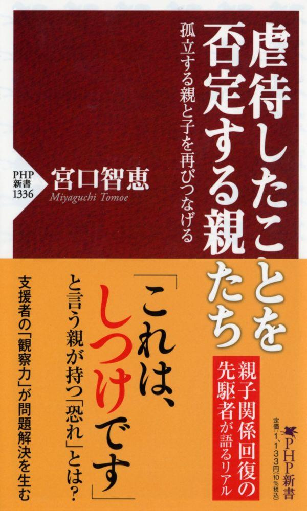 虐待したことを否定する親たち