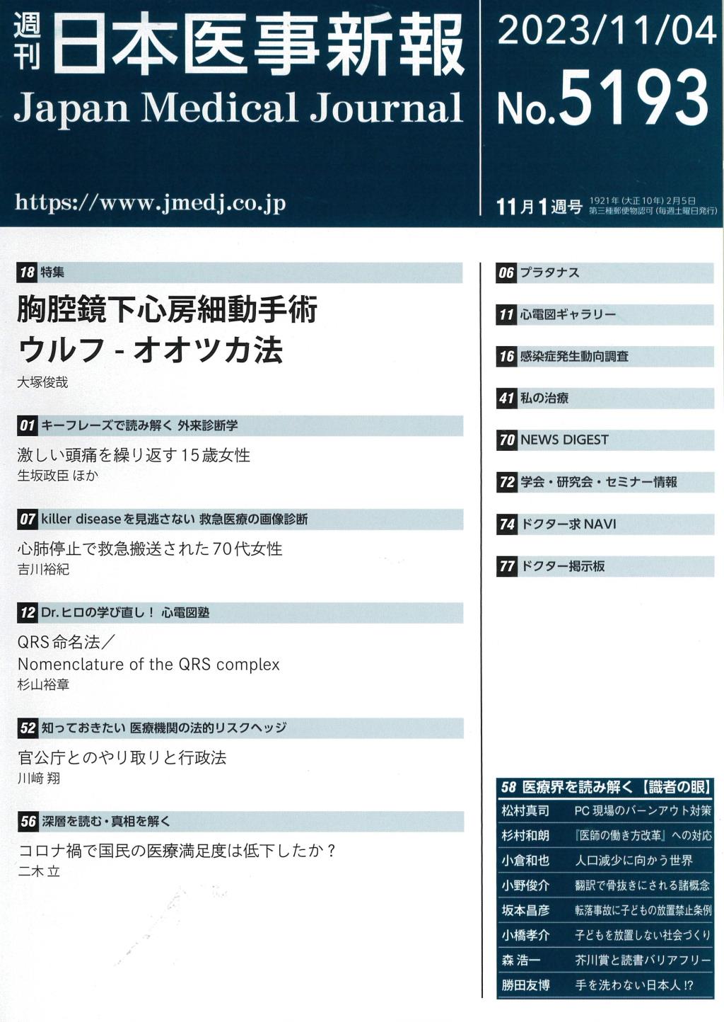 週刊　日本医事新報　No.5193