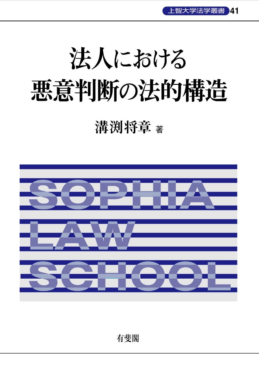 法人における悪意判断の法的構造