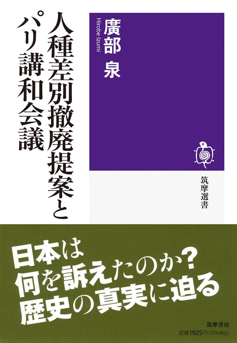 人種差別撤廃提案とパリ講和会議