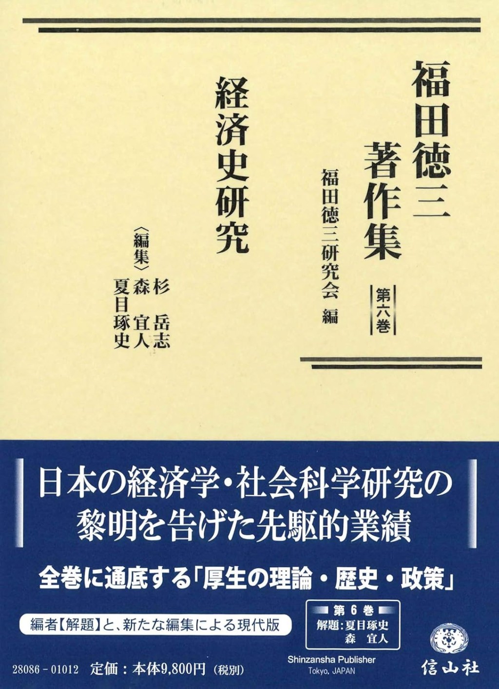 経済史研究