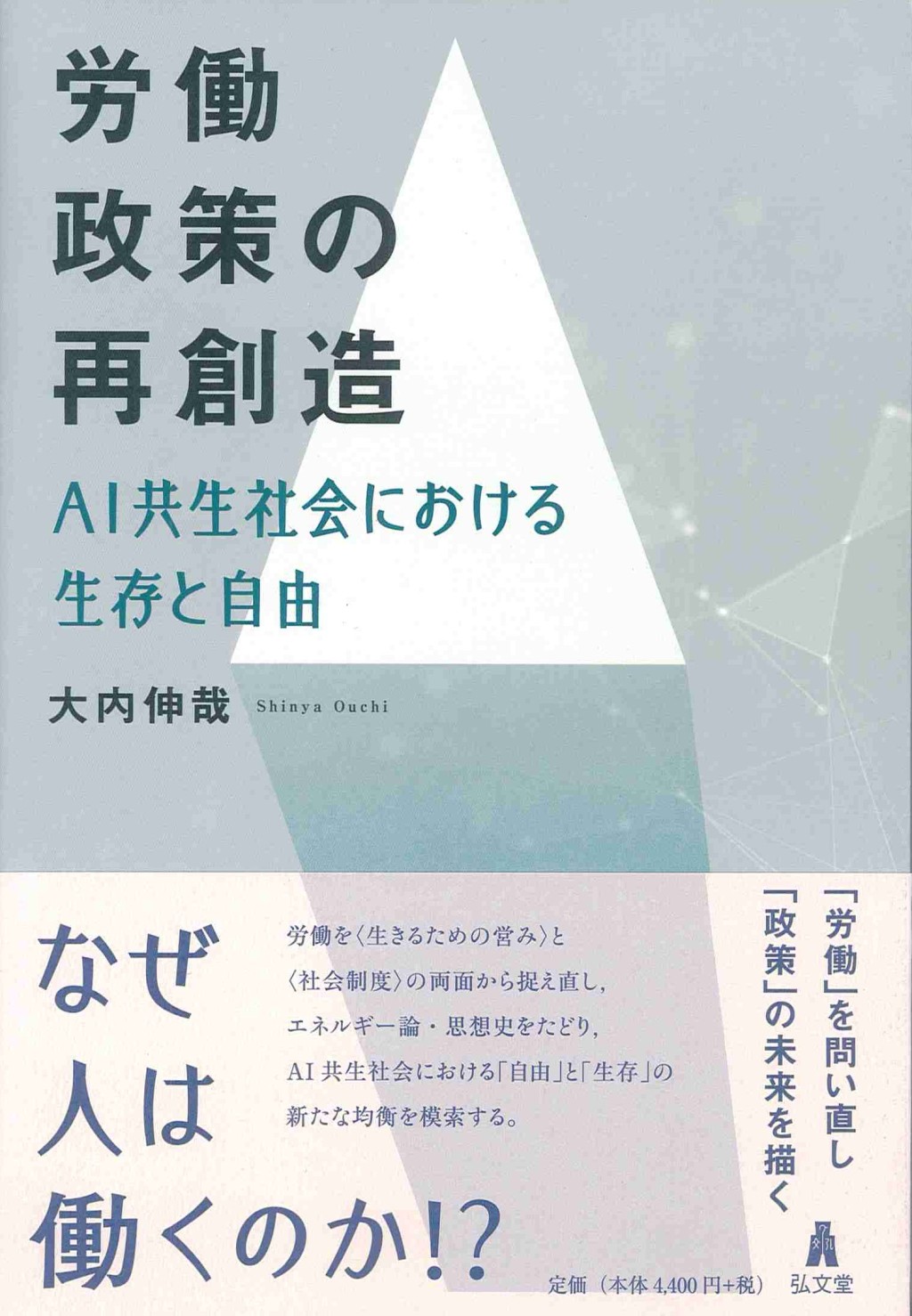 労働政策の再創造