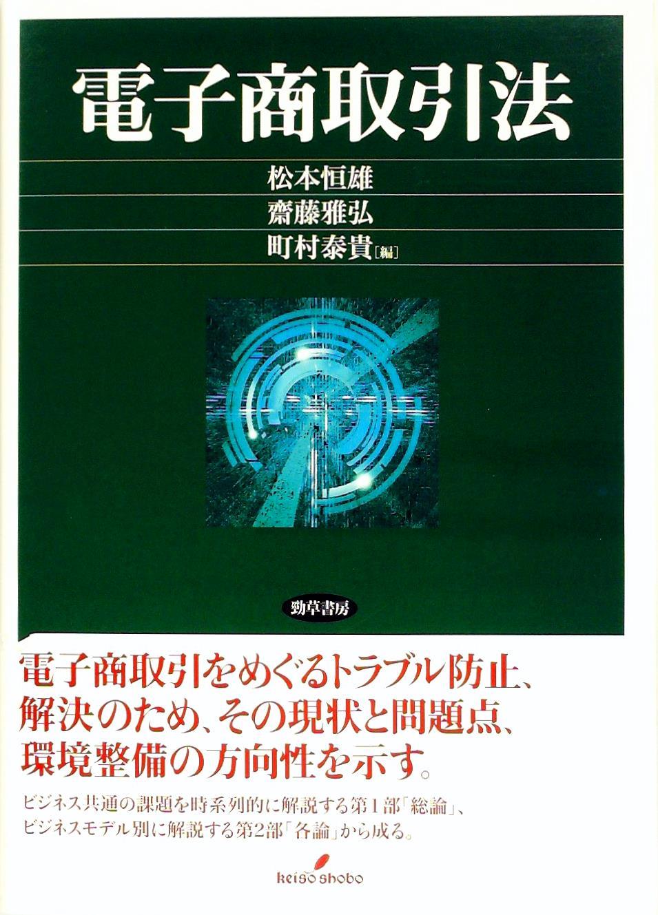 電子商取引法