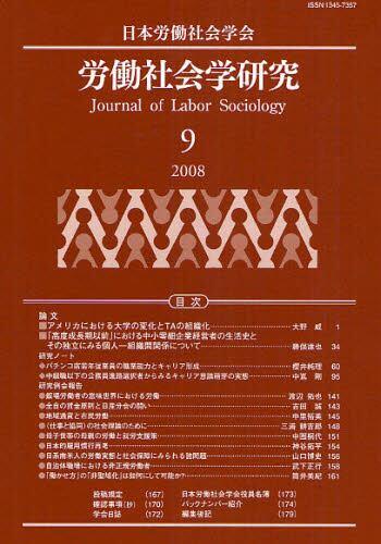 労働社会学研究（学会ジャーナル）9