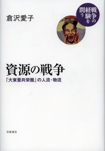 資源の戦争